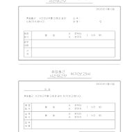 휴일출근시간외근무신청(지시)서